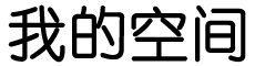 夏河县新闻网